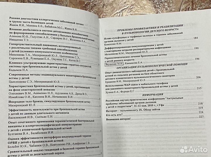 Пульмонология детского возраста(2010г)