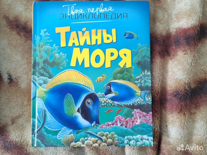 Серия книг твоя первая энциклопедия