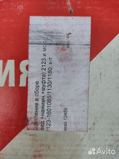 Комплект сцепления 2123