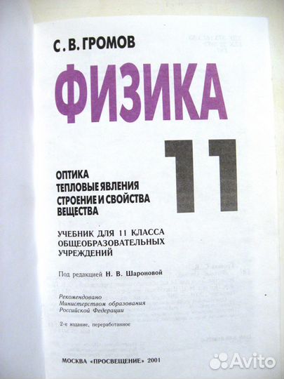 Громов физика 10 класс, 11 класс