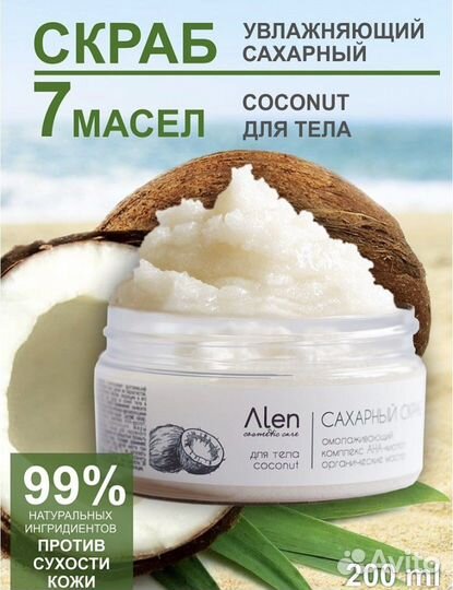Скраб для тела сахарный увлажняющий