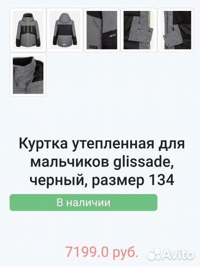 Зимний горнолыжный костюм на мальчика 9-11лет