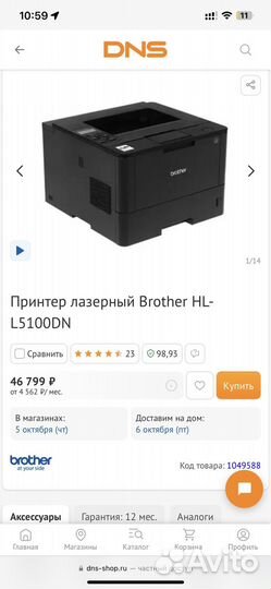 Принтер Brother HL-L5100DN