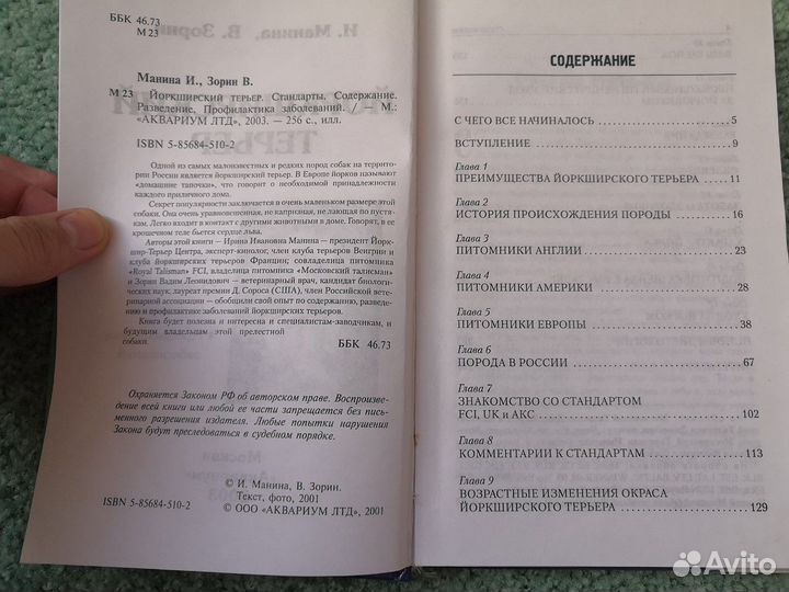 Книга про Йоркширского терьера