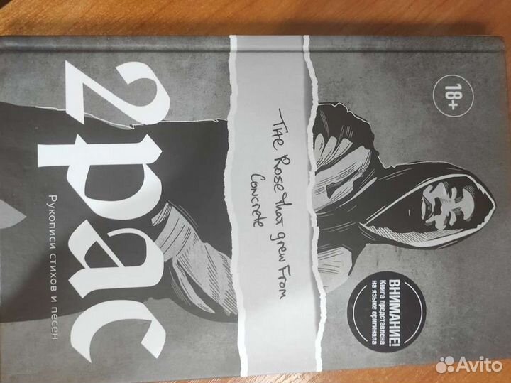 Книга 2pac