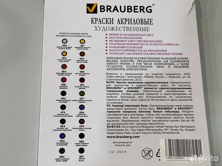 Краски акриловые художественные Brauberg