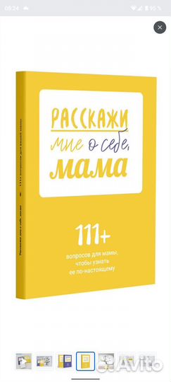 Книга 'Расскажи мне о себе мама, папа'+игра