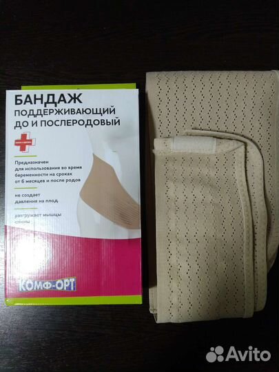 Бандаж поддерживающий до и послеродовый