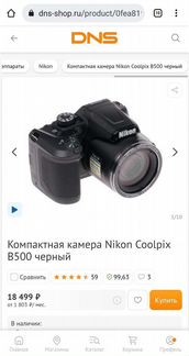 Фотоаппарат Nikon Coolpix B500