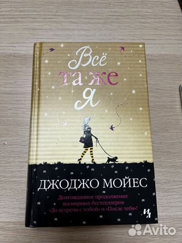 Книга -Всё та же я