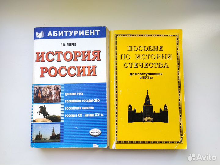 Учебные пособия по истории России