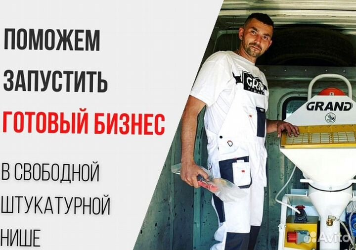 Штукатурная станция с заказами