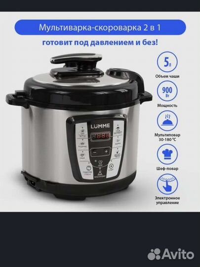 Мультиварка - скороварка Lumme - 1450