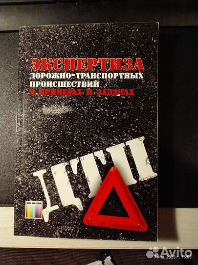 Экспертиза дорожно-транспортных происшествий