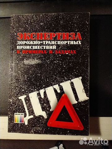 Экспертиза дорожно-транспортных происшествий