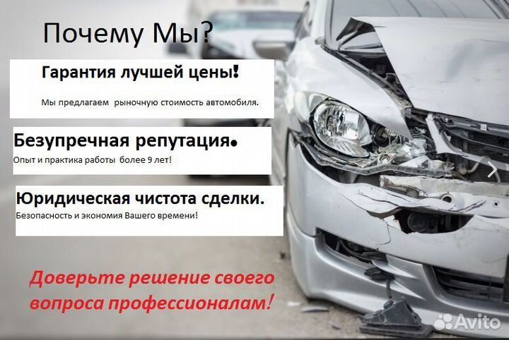 Выкуп автомобилей