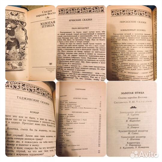 Сказки народов Мира:Рус.,Вост.,Франц.,Нем