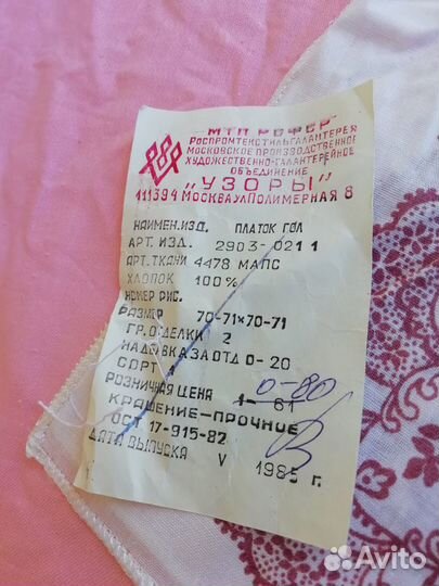 Платок головной СССР