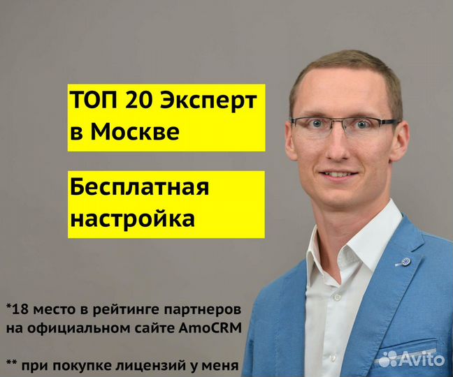 Внедрение и Настройка CRM amoCRM / Москва
