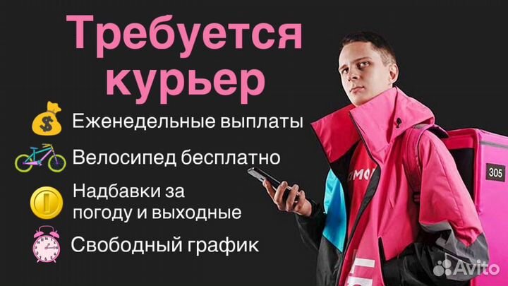 Курьер в Самокат подработка в свободное время