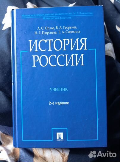 История России Орлов, 2-е издание 2018г