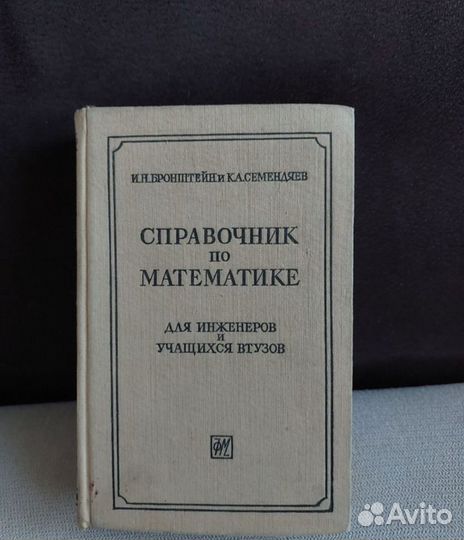 Справочник по математике