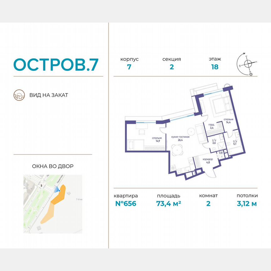 2-к. квартира, 73,4 м², 18/21 эт.