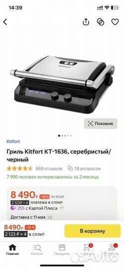 Электрогриль kitfort KT-1636