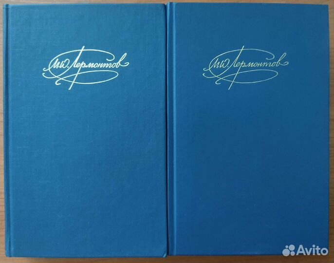 М.Ю.Лермонтов. Сочинения в двух томах