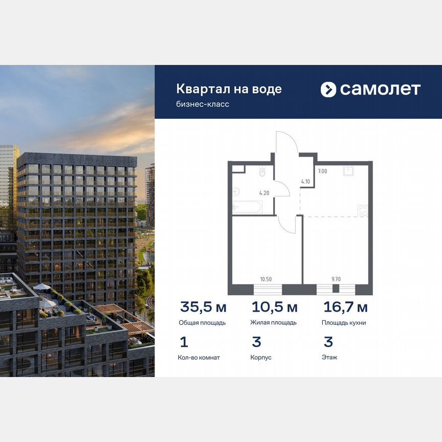 1-к. квартира, 35,5 м², 3/14 эт.