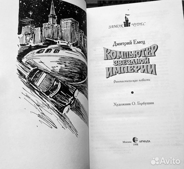 Книги фантастика приключения сказки