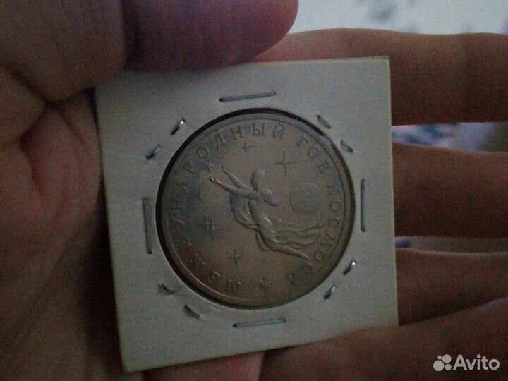 3 рубля 1992 международный год космоса