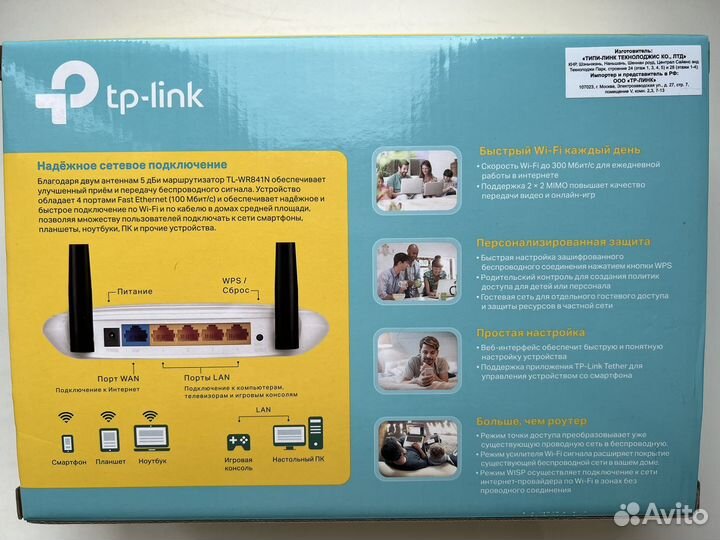 Wifi роутер tp link N300