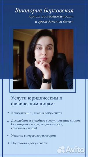 Юрист по недвижимости и гражданским делам