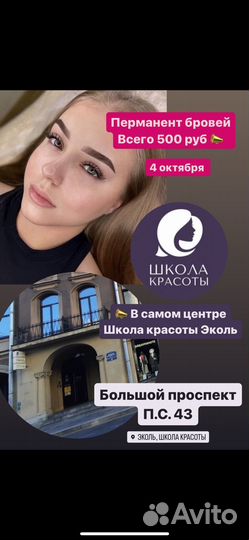 Перманент бровей