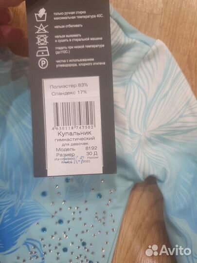 Купальник гимнастический