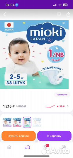 Подгузники для новорожденных (mioki и monchico)