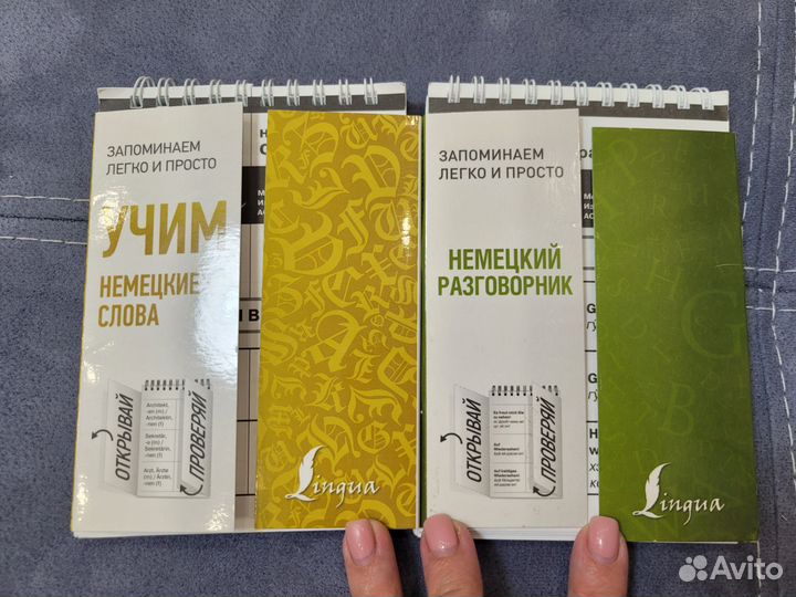 Разговорник и словарь по немецкому языку