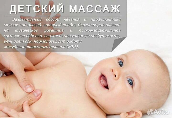 Детский массаж