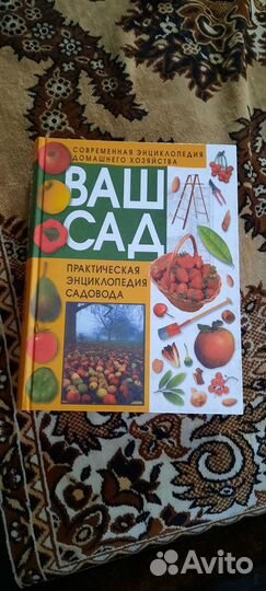 Книга по садоводству