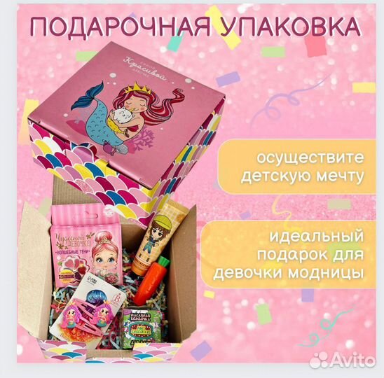 Наборы подарочные для девочек