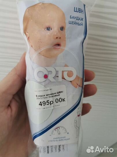 Шина шанца для новорожденных