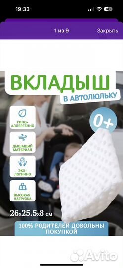 Вкладыш в автолюльку