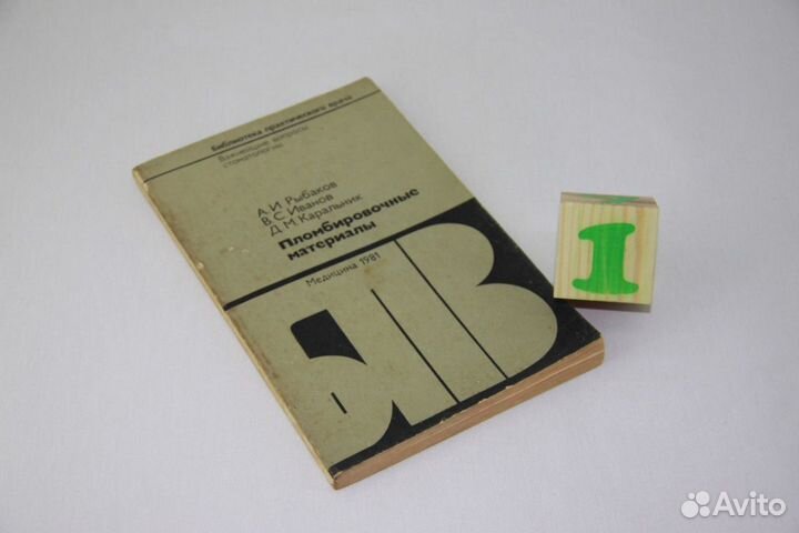 Пломбировочные материалы