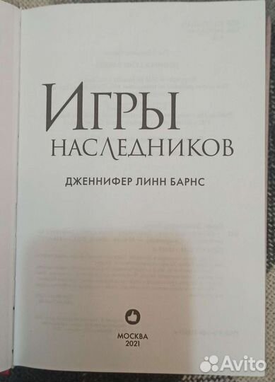 Книга-Игры наследников