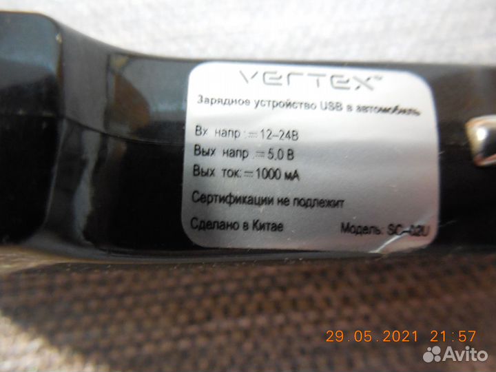 Автомобильная зарядка Vertex SC-02U
