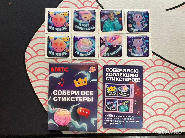 Стикерсы Бургер Кинг х МТС 2023