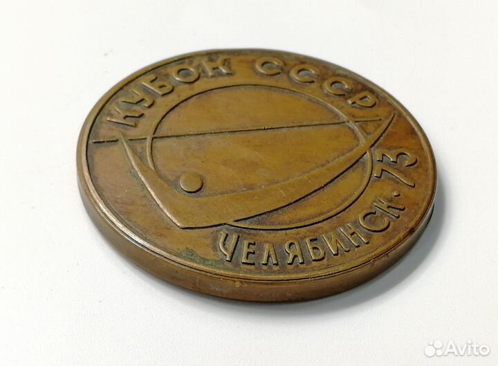 Медаль настольная Кубок СССР 1973 Челябинск