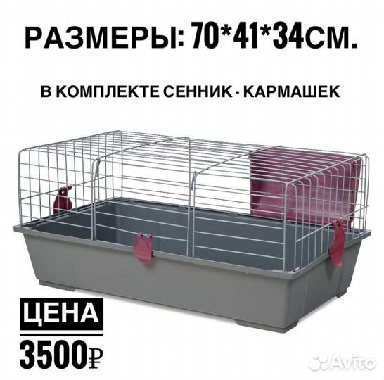 Новые Клетки для кроликов, морских свинок