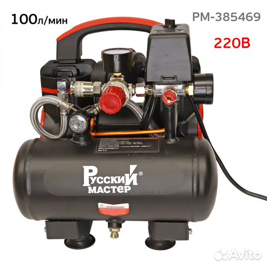 Компрессор безмасляный Русский Мастер 2-900F3 (220